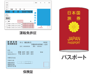 身分証明書一覧