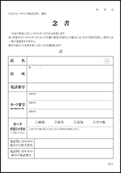 念書